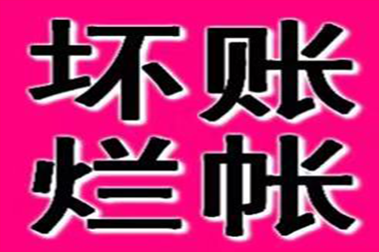 助力物流公司追回600万仓储服务费